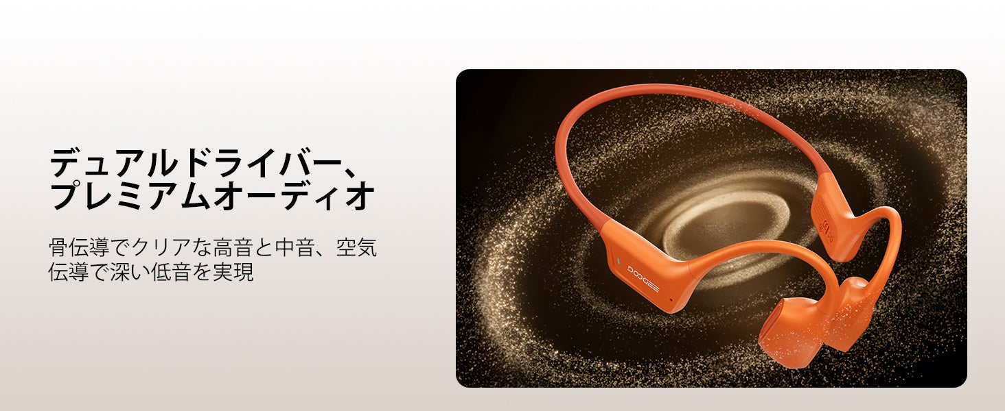 DOOGEEEco、IP68防水や64GBメモリを搭載した骨伝導イヤホン「BONEAIRSWIM」の30％OFFセールを実施｜主な特徴とスペック