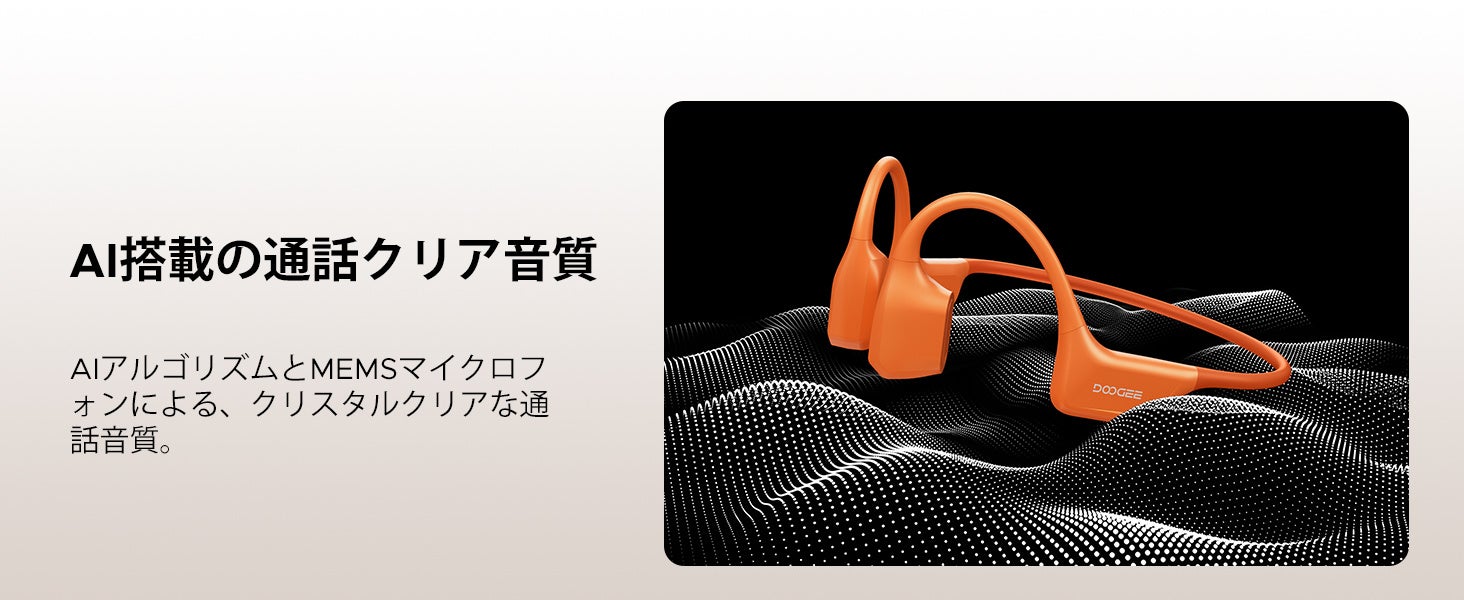DOOGEEEco、IP68防水や64GBメモリを搭載した骨伝導イヤホン「BONEAIRSWIM」の30％OFFセールを実施｜操作性や装着感に関する仕様（7枚目）