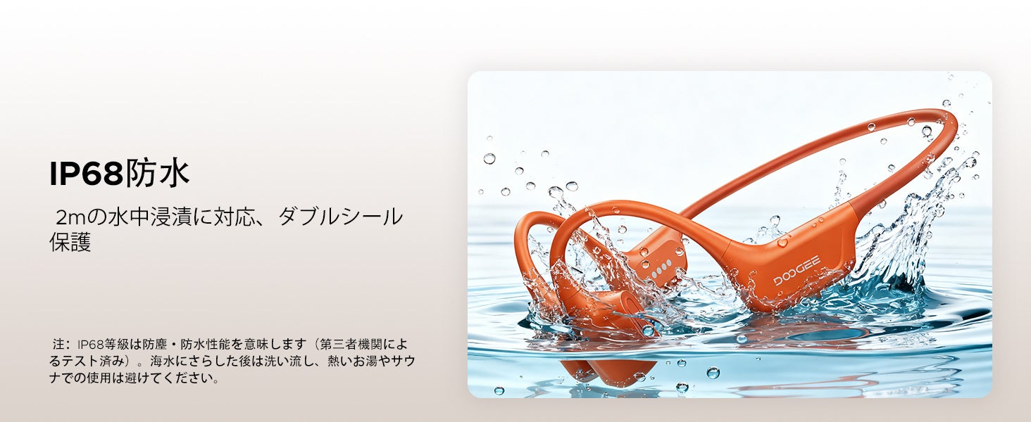 DOOGEEEco、IP68防水や64GBメモリを搭載した骨伝導イヤホン「BONEAIRSWIM」の30％OFFセールを実施｜操作性や装着感に関する仕様（3枚目）