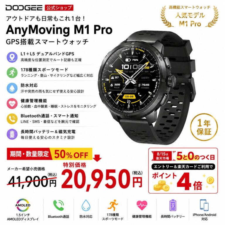 DOOGEE、50%OFFで20,950円となるGPS・AMOLED搭載スマートウォッチ「AnyMoving M1 Pro」を発売