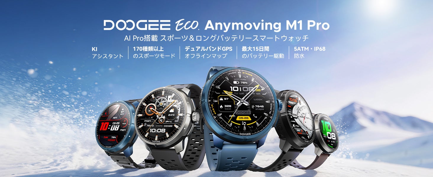DOOGEE、50%OFFで20,950円となるGPS・AMOLED搭載スマートウォッチ「AnyMoving M1 Pro」を発売｜178種類のスポーツモードと健康管理機能（6枚目）