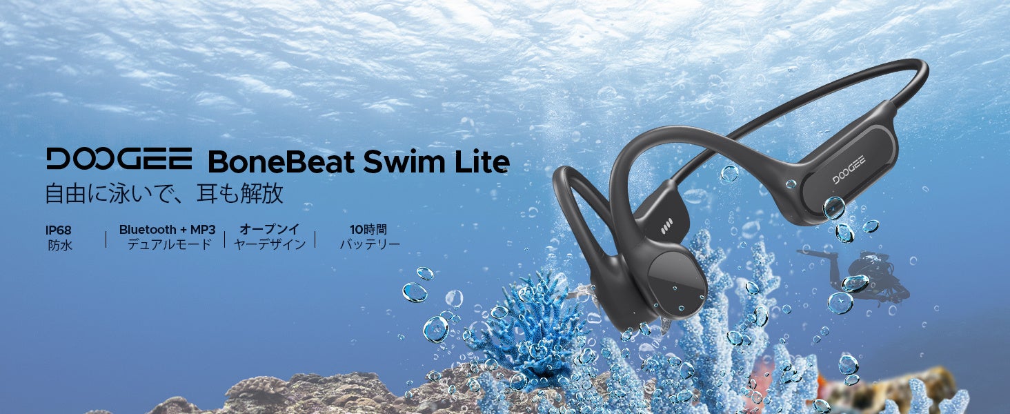 AROLYM、水泳対応IP68防水・32GB MP3内蔵の骨伝導イヤホンが約51％OFF｜BoneBeat Swim Liteの主要スペック