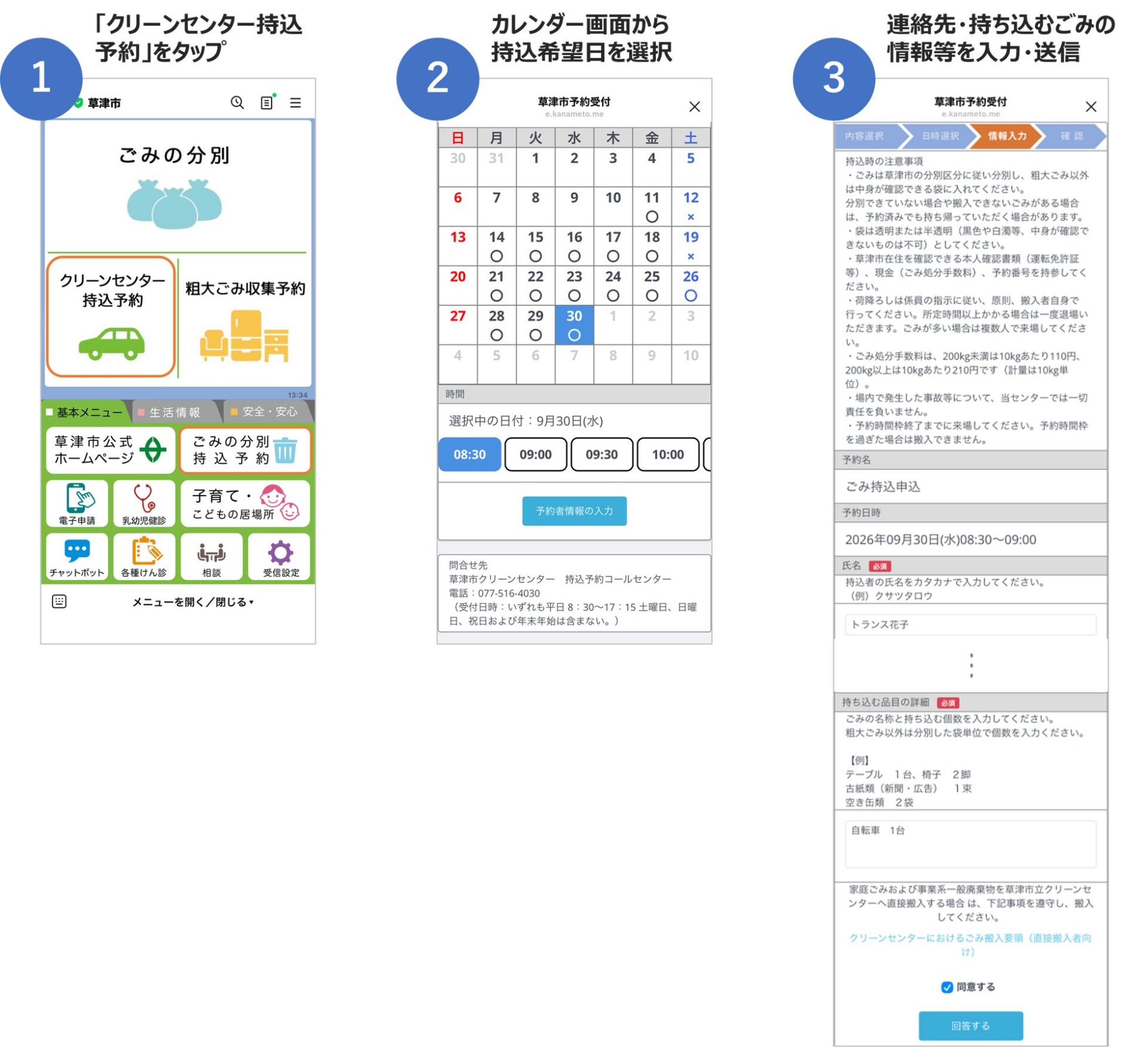 トランスコスモス、滋賀県草津市にLINEを活用した粗大ごみ受付システムを提供開始|導入後の利用実績と今後の展開(2枚目)