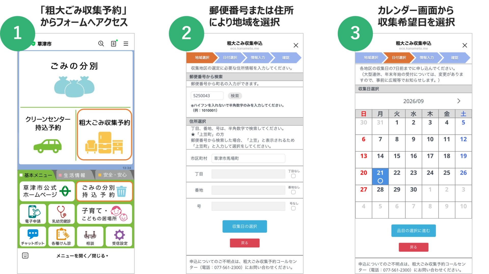 トランスコスモス、滋賀県草津市にLINEを活用した粗大ごみ受付システムを提供開始|草津市のLINE公式アカウントの特長と導入背景