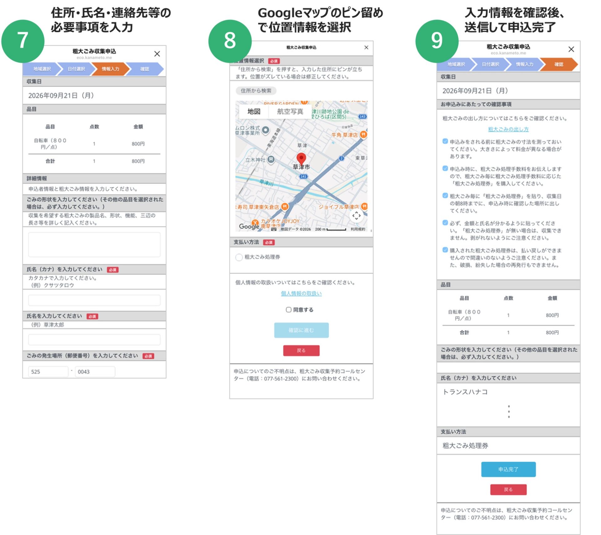 トランスコスモス、滋賀県草津市にLINEを活用した粗大ごみ受付システムを提供開始|導入後の利用実績と今後の展開