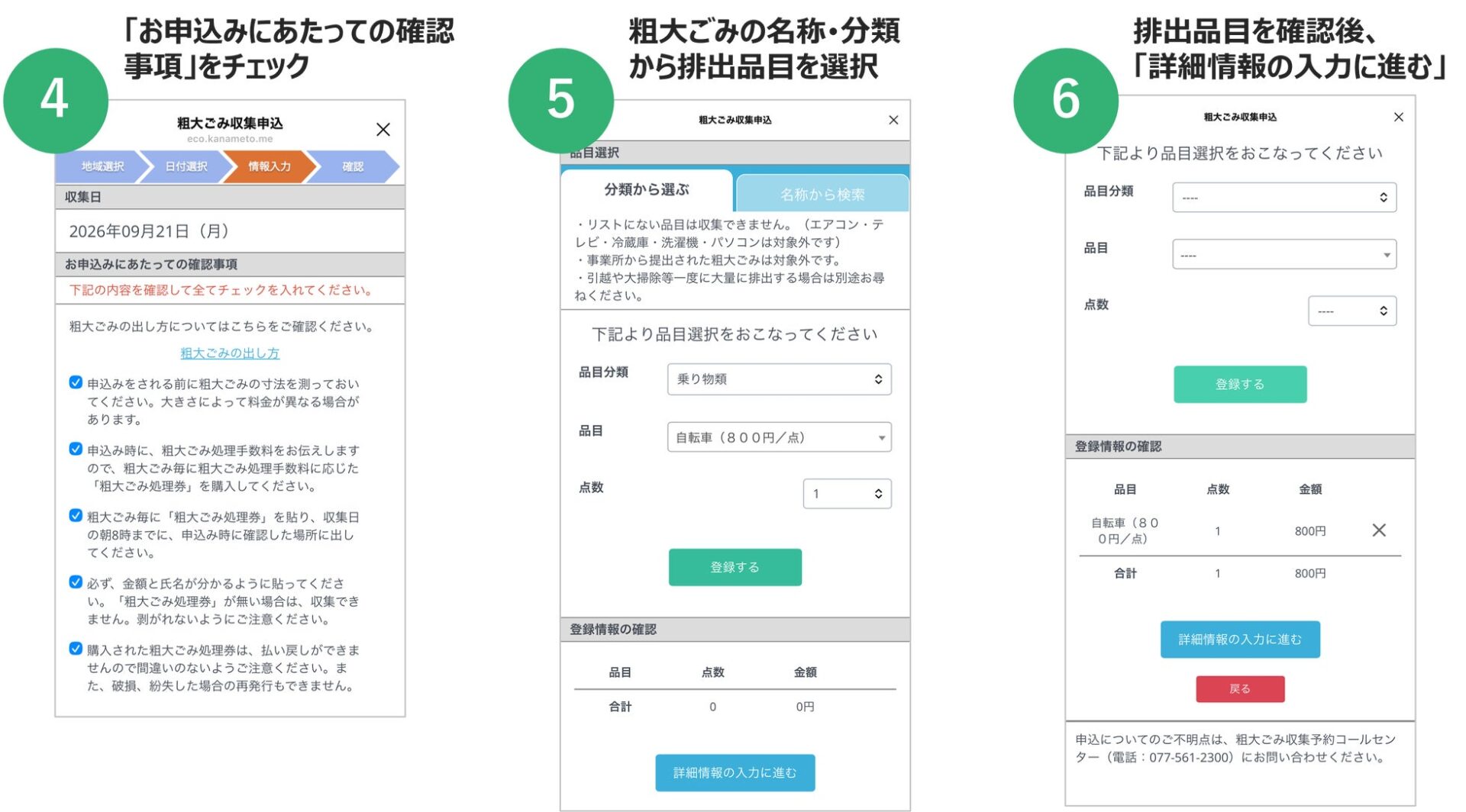 トランスコスモス、滋賀県草津市にLINEを活用した粗大ごみ受付システムを提供開始|粗大ごみ収集とごみ持込予約の手続き方法