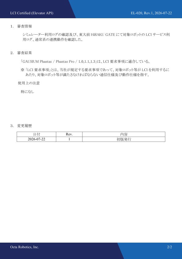 コムシス情報システム、自律清掃ロボット「GAUSIUM Phantas」でLCI認定を取得｜LCI認定取得の概要とメリット
