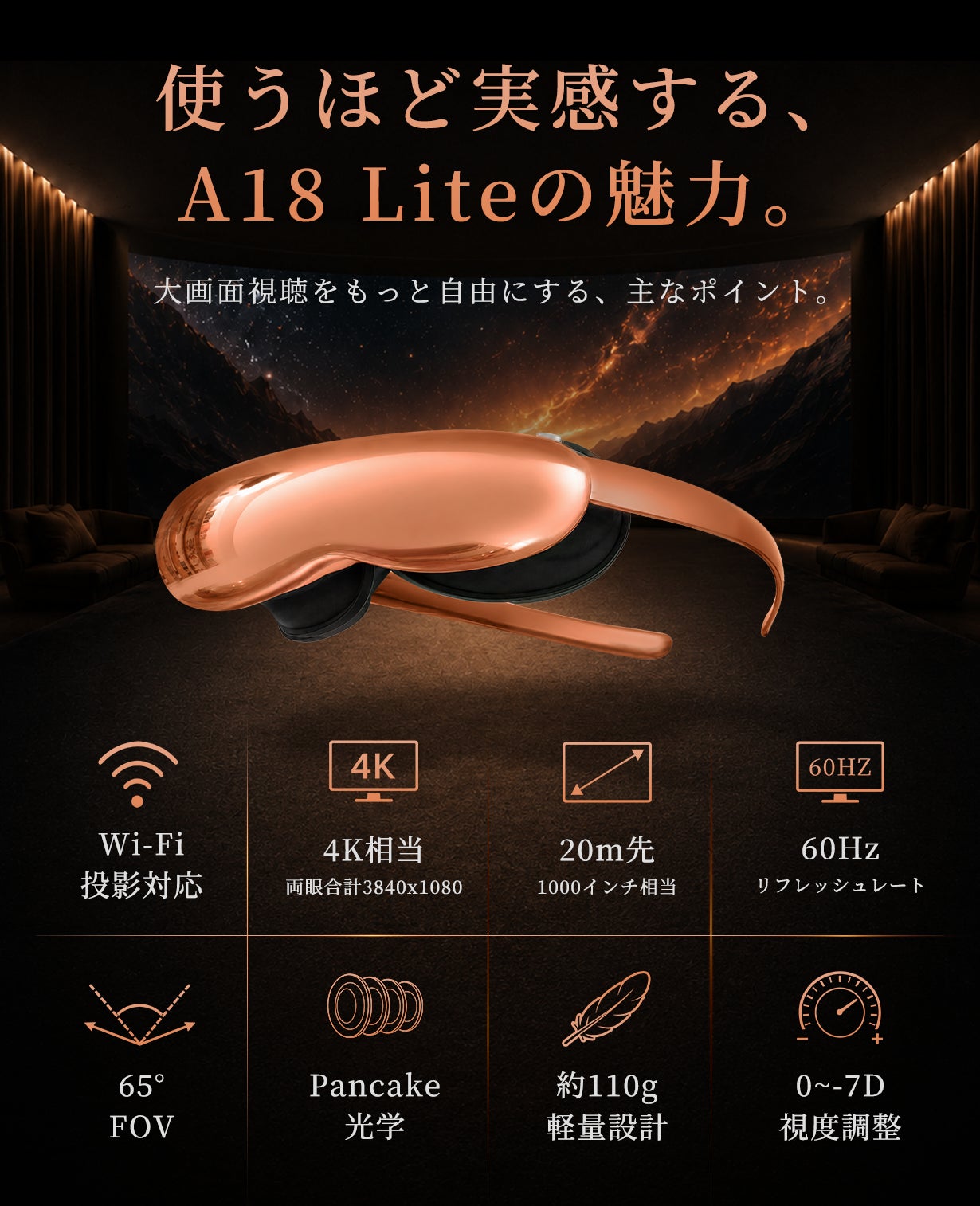 株式会社RT、1000インチ相当の大画面を楽しめるワイヤレスウェアラブルディスプレイ「A18 Lite」を発表｜快適な装着感と調整機能（2枚目）