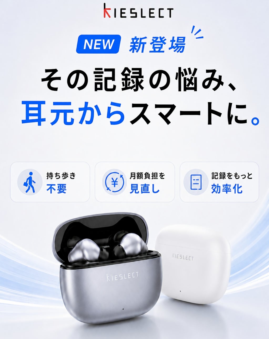 株式会社RT、録音・文字起こし・AI要約に対応する「AI NotePods 10S」をCAMPFIREで発売(3枚目)