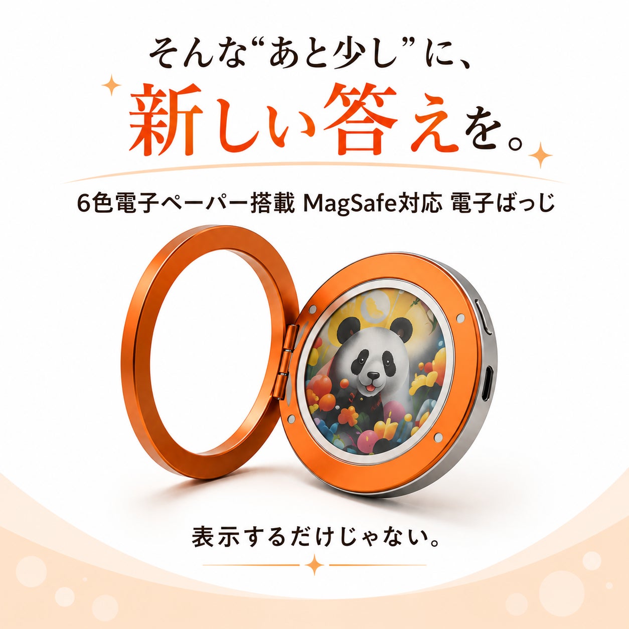 “推し”を画像と音で楽しめる「マルチ電子ばっじ」がCAMPFIREにて先行販売を開始|省電力性能と多彩なギミック