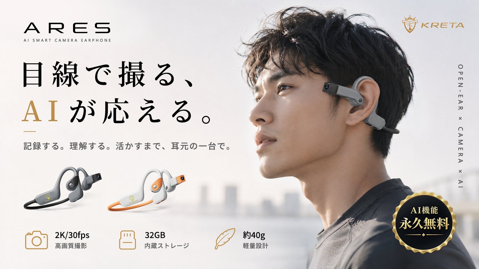 製品を装着した人物の横顔と本体の2色バリエーションを配置したメインビジュアル