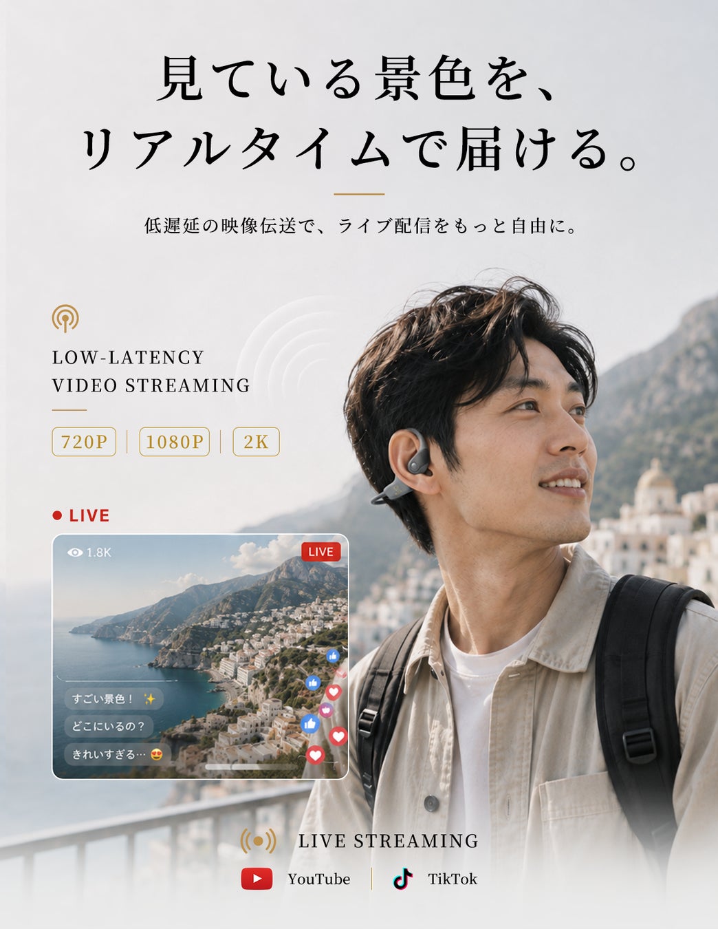 製品を装着した人物とライブ配信画面のUIを合成したイメージ図版