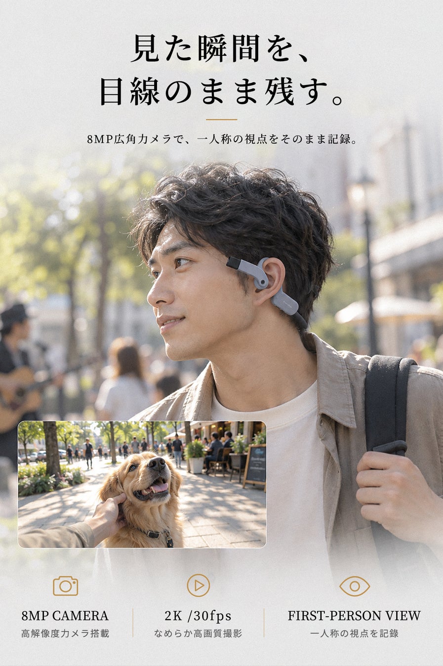 製品を装着した人物と、犬と触れ合う視点撮影のプレビューを重ねたイメージ
