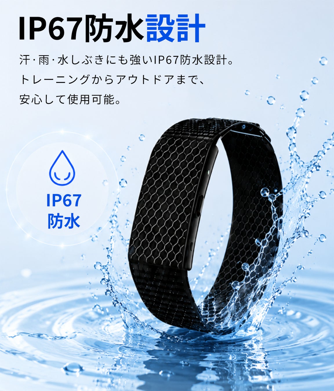 水しぶきを浴びている黒いスマートバンド本体