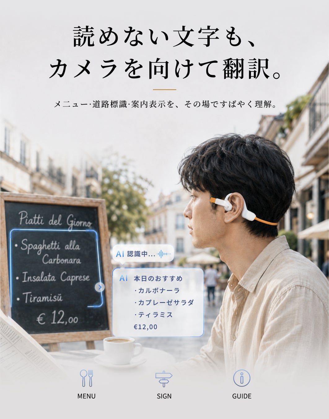 飲食店の黒板メニューを装着者がAIで翻訳するイメージ写真