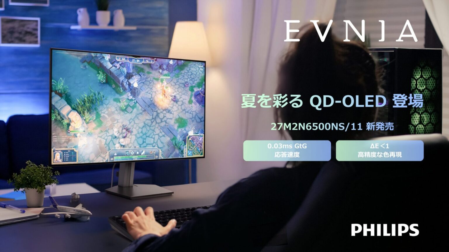 PHILIPS EVNIA、26.5型QD-OLEDモニター「27M2N6500NS/11」を7月24日発売