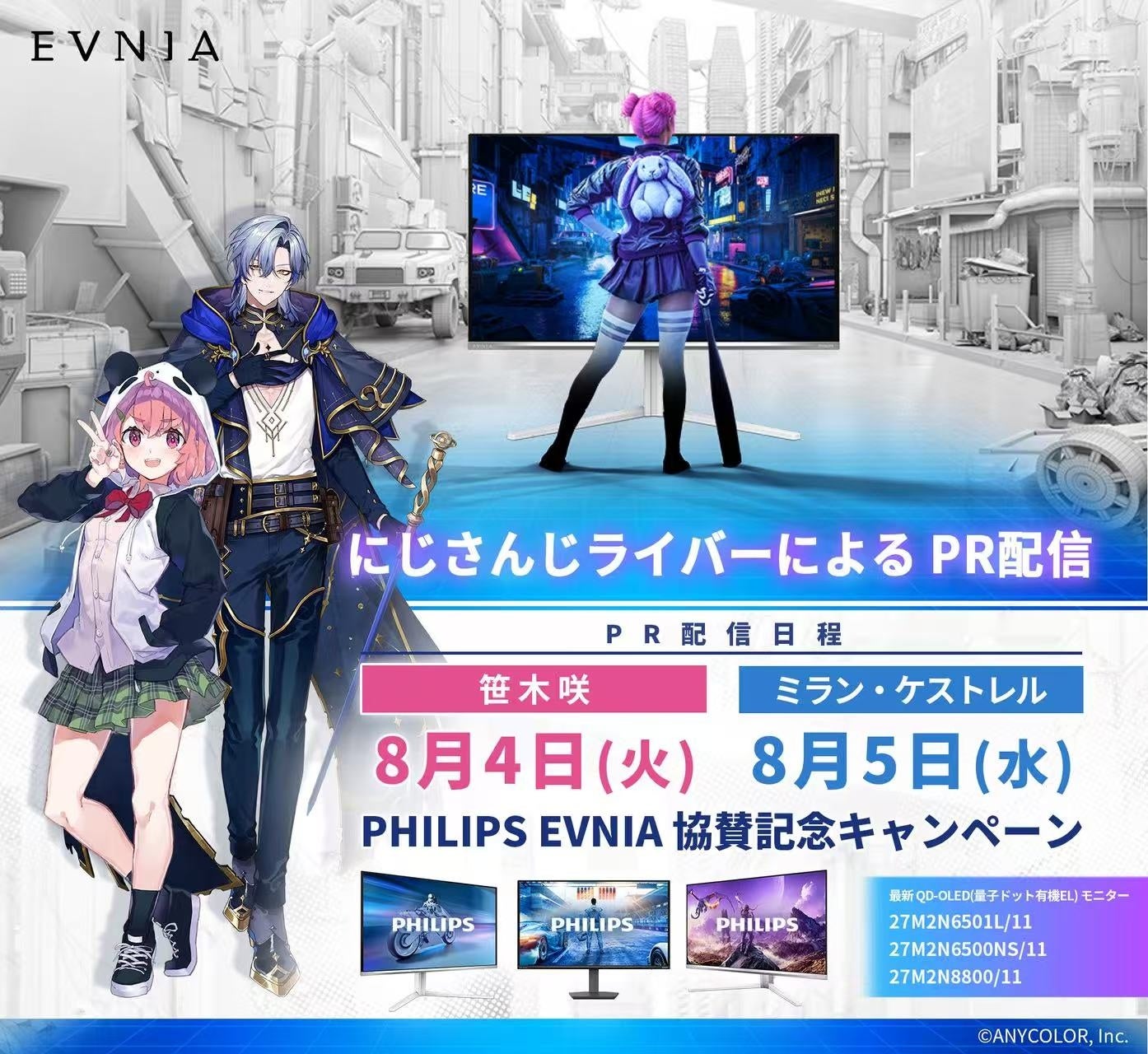 PHILIPS EVNIA、「にじさんじ甲子園2026」協賛記念PR配信とキャンペーン第2弾を発表｜「にじさんじ甲子園2026」協賛記念キャンペーン第2弾を開催