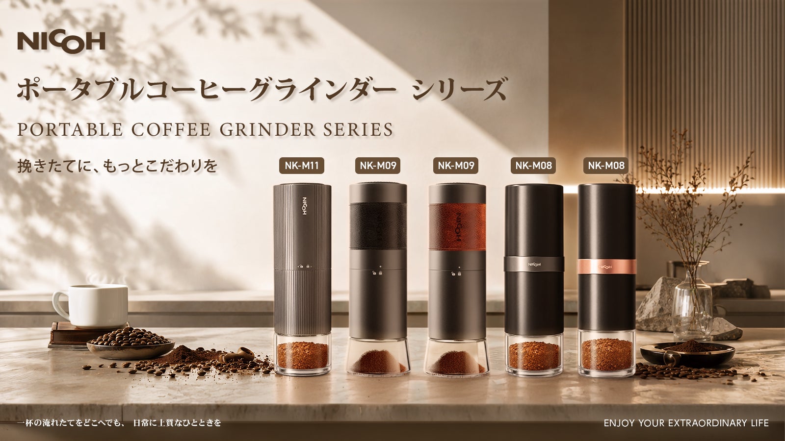 ポータブルコーヒー機器ブランド「NICOH」が日本展開を開始、ビックカメラで6モデルを10月16日発売 - 画像5