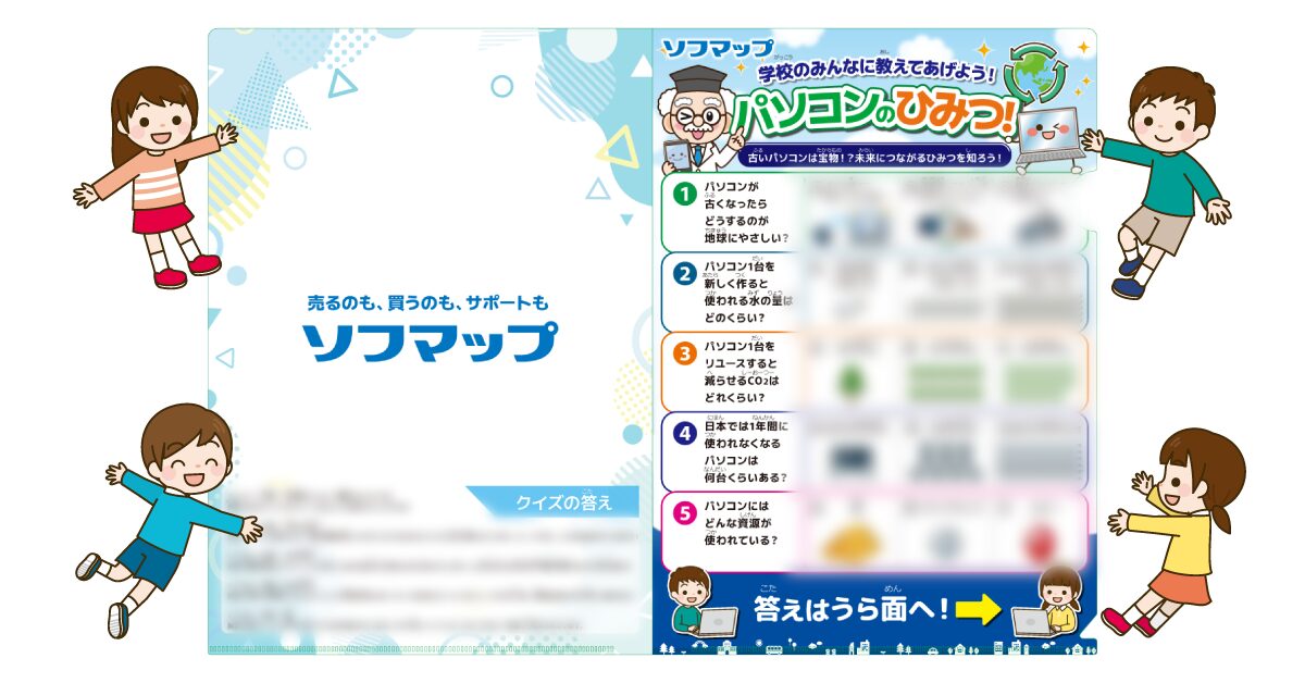 ソフマップ、8月8日リユースの日に初出展しパソコン組み立て体験などを開催|リユースパソコンで学ぶパソコン組み立て体験