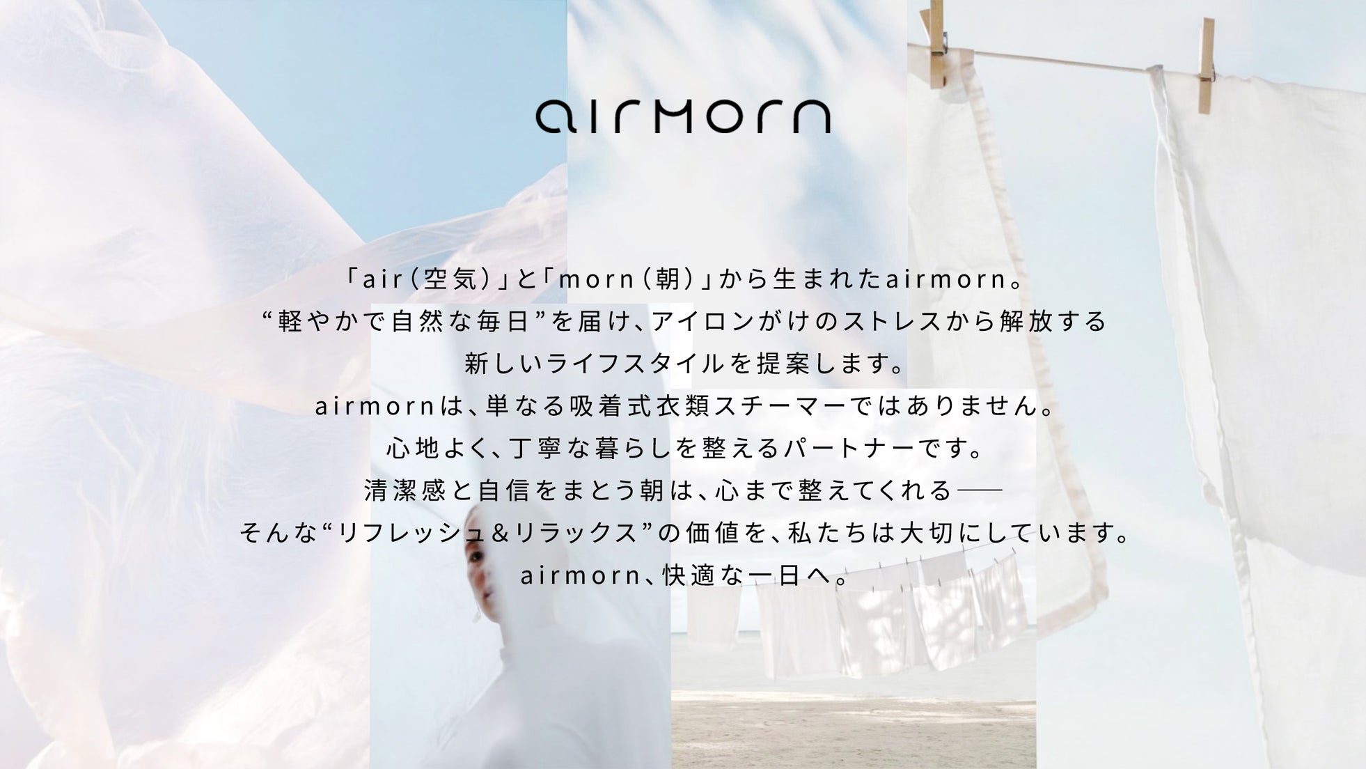 AIRMORN、GREEN AWARD 2025金賞を受賞した吸着式衣類スチーマー「airmorn one」｜製品の概要と価格（5枚目）