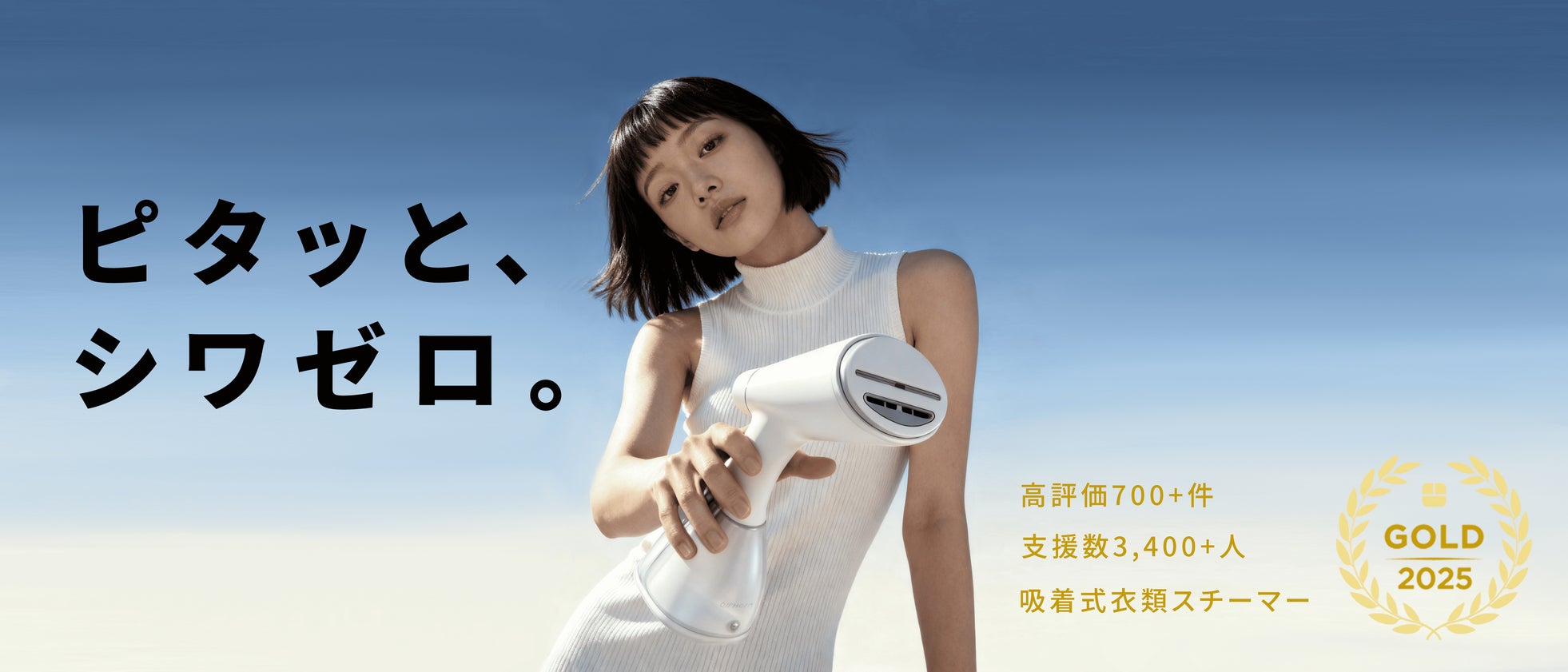 AIRMORN、GREEN AWARD 2025金賞を受賞した吸着式衣類スチーマー「airmorn one」｜製品の概要と価格（2枚目）