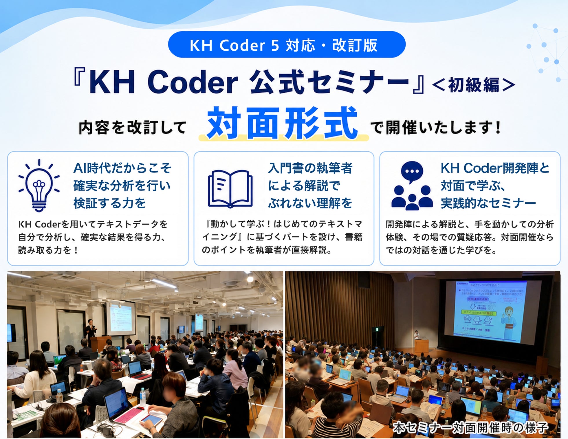 株式会社SCREENアドバンストシステムソリューションズ、KH Coder開発陣による対面式セミナーを2026年9月18日に秋葉原で開催｜セミナーの開催概要