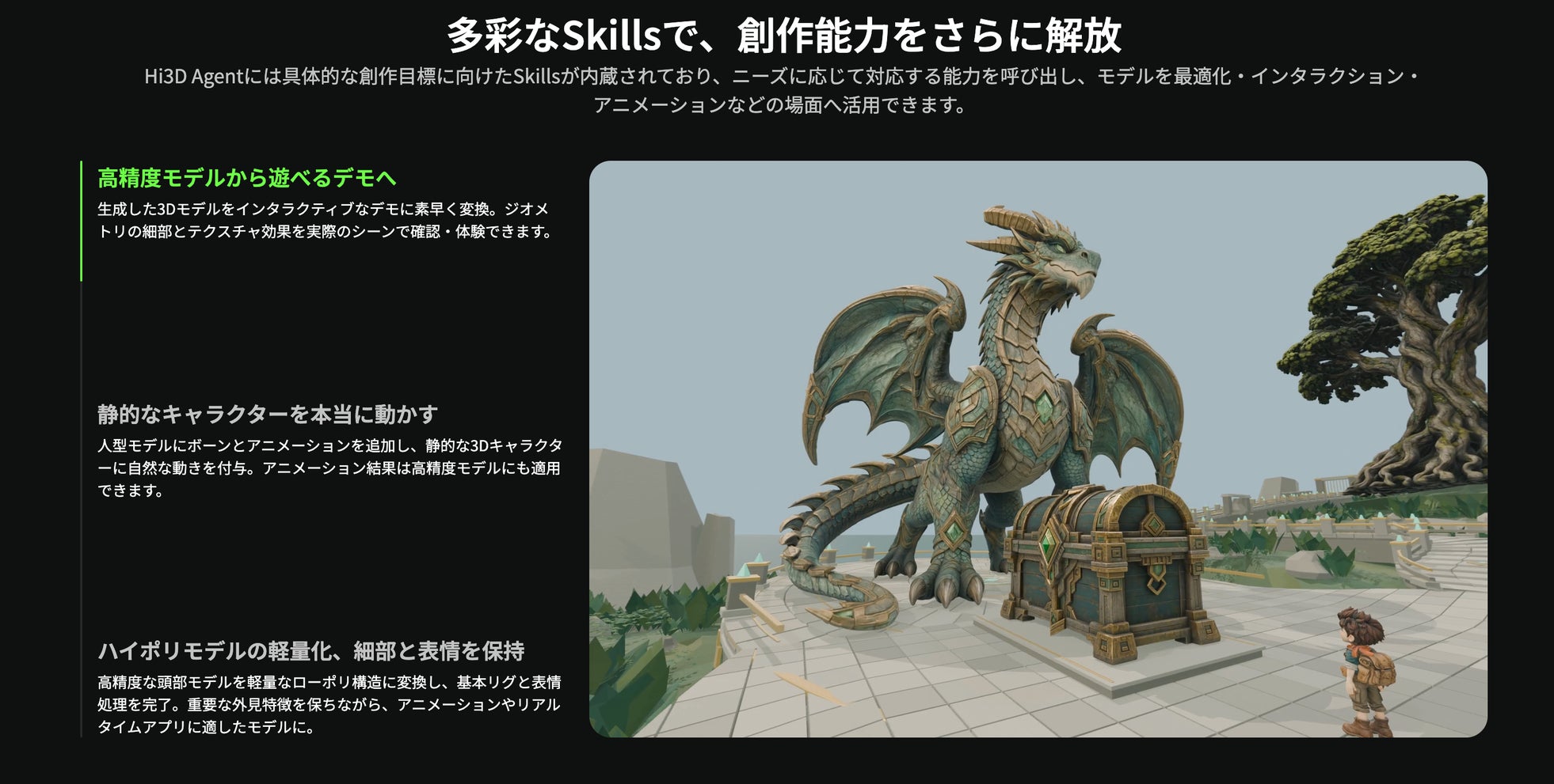 Hi3D、世界初の3D制作向けオールインワンAIエージェントを発表｜クリエイター向けリワードプログラムの実施