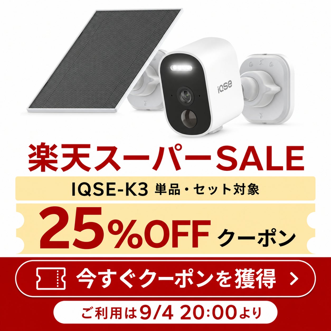 H.VIEWグローバル楽天市場店、楽天スーパーSALE連動キャンペーンを9月4日より開催｜防犯カメラの導入を支援する7日間のセール