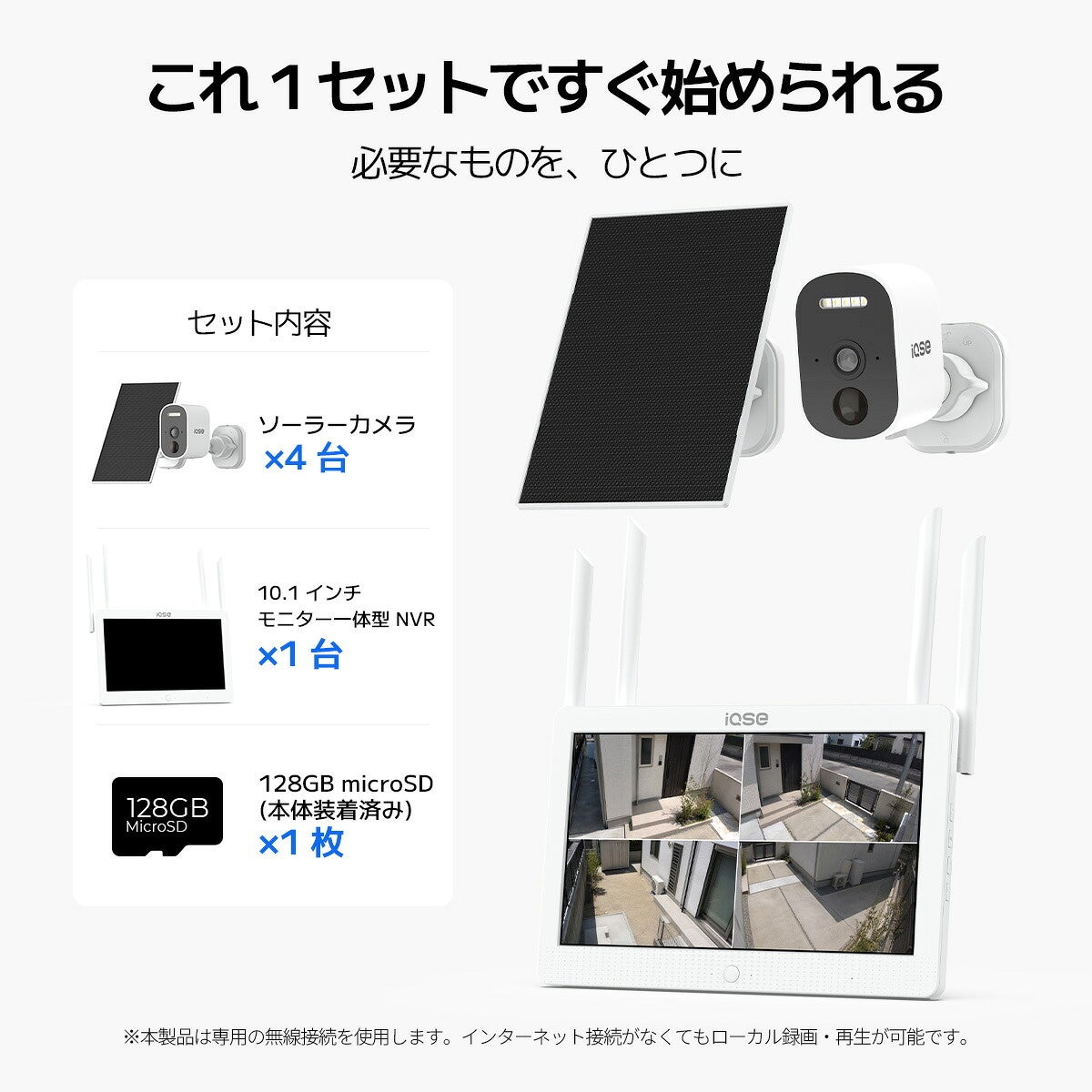 華視時代、配線工事不要で4か所を見守るソーラー防犯カメラセットを発売｜IQSE-S1K3P4-128Gの主な特徴と機能