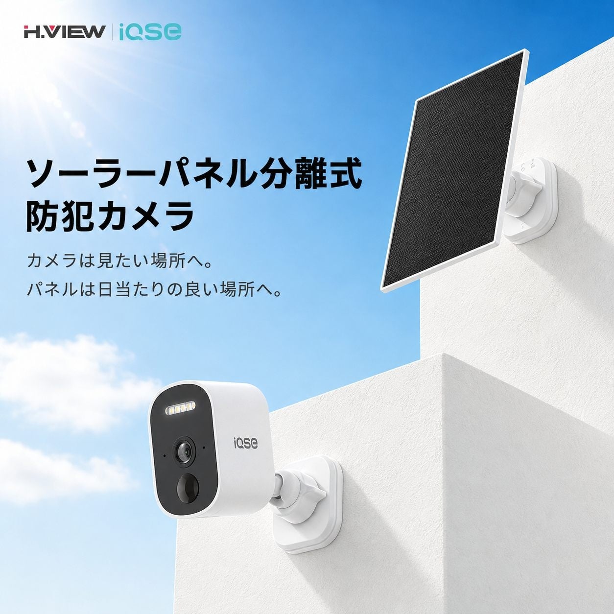 華視時代、分離式ソーラー防犯カメラ「IQSE-K3」が楽天市場の防犯関連グッズ部門で第1位を獲得｜分離式ソーラー防犯カメラ「IQSE-K3」の主な特徴