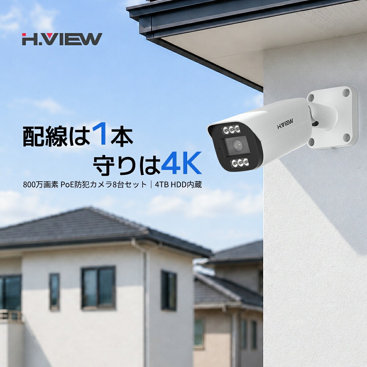 華視時代、LANケーブル1本で給電と通信が可能なH.VIEW「HV-800G10」搭載4K防犯カメラ8台セットを発売｜HV-800G10搭載4K防犯カメラの主な仕様