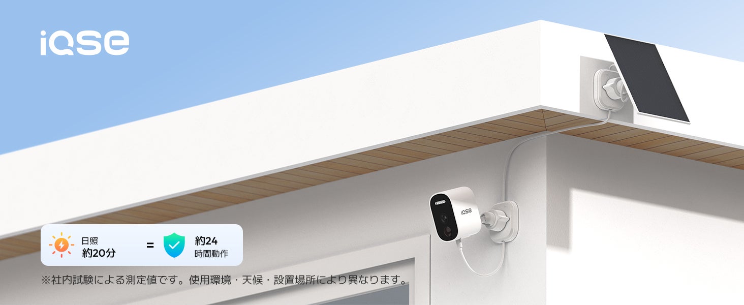 華視時代、分離式ソーラーパネル採用の屋外防犯カメラ「IQSE-K3」を発売｜IQSE-K3の主な特徴と設置性能