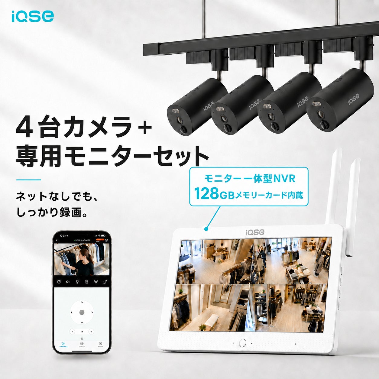 華視時代、ダクトレール直付け型ワイヤレス防犯カメラ「IQSE-G1」のカメラ4台＋NVR一体型モニターセットを発売｜カメラの機能と製品概要（5枚目）