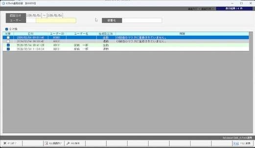 ラディックス、勤怠管理システム「CX勤怠」と顔認証リーダー「FE-500」の連動機能の提供を開始|「FE-500」連携パッケージの4つのメリット