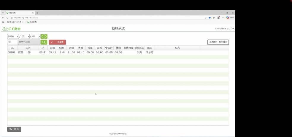 ラディックス、勤怠管理システム「CX勤怠」と顔認証リーダー「FE-500」の連動機能の提供を開始|「FE-500」連携パッケージの4つのメリット(3枚目)