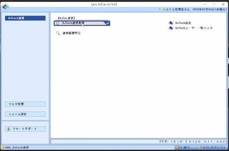 ラディックス、勤怠管理システム「CX勤怠」と顔認証リーダー「FE-500」の連動機能の提供を開始|開発および連携の背景