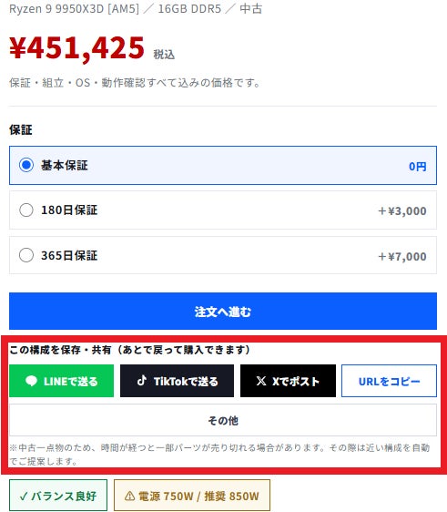 パソツクサービス、中古と新品のパーツを自由に組み合わせられる「パソツクビルダー」を公開｜ご利用概要（2枚目）