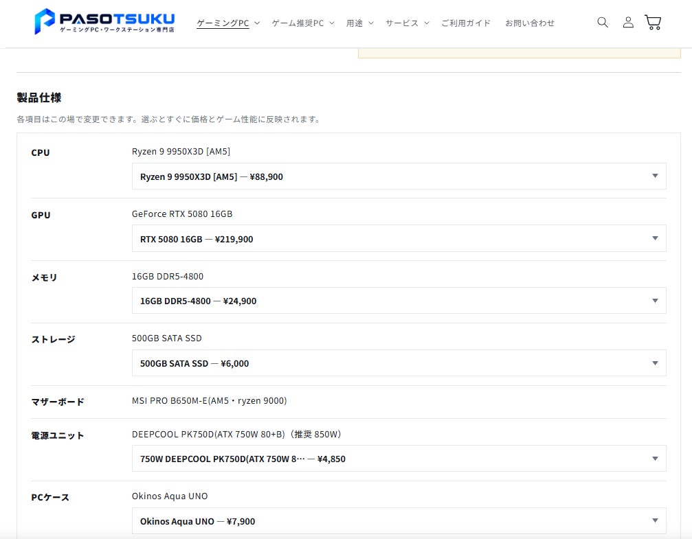 パソツクサービス、中古と新品のパーツを自由に組み合わせられる「パソツクビルダー」を公開｜パソツクビルダーの主な特徴