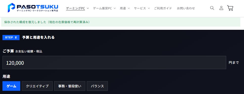 パソツクサービス、中古と新品のパーツを自由に組み合わせられる「パソツクビルダー」を公開｜予算別の提案構成例