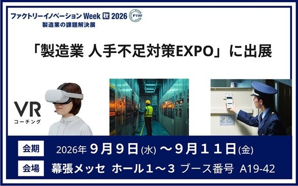 ソニーマーケティング、ファクトリーイノベーションWeek 東京「第2回 製造業 人手不足対策EXPO 秋」に出展|出展概要と主な展示ソリューション