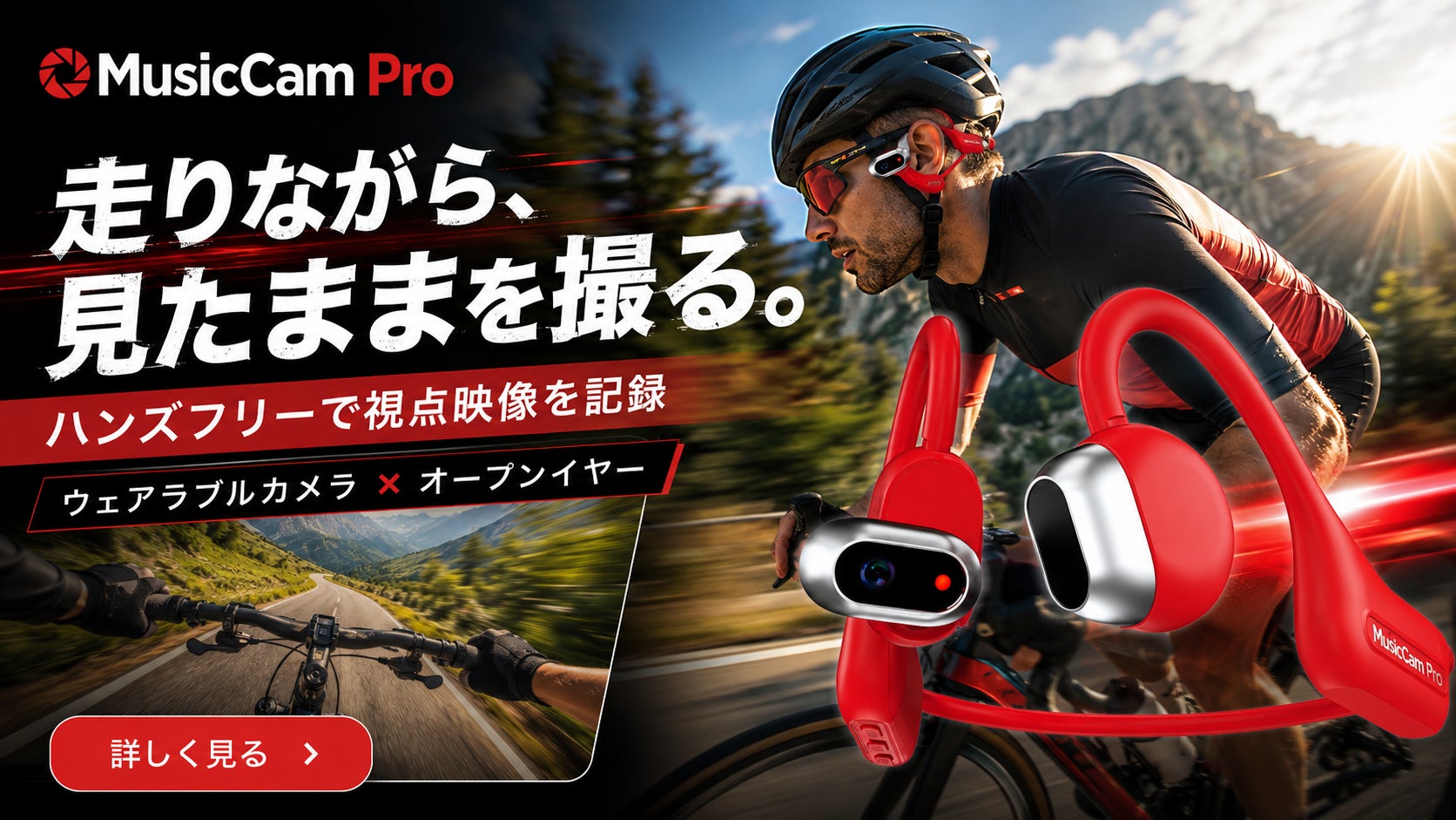 骨伝導イヤホンとカメラを融合した「MusicCam Pro」、Makuakeで公開|主な製品仕様