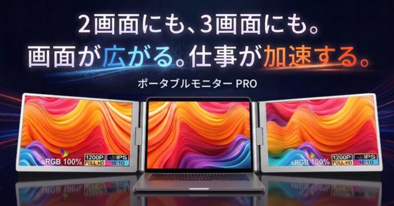LINKホールディングス、最大3画面で作業環境を拡張する「ポータブルモニターPRO」をMakuakeで発売