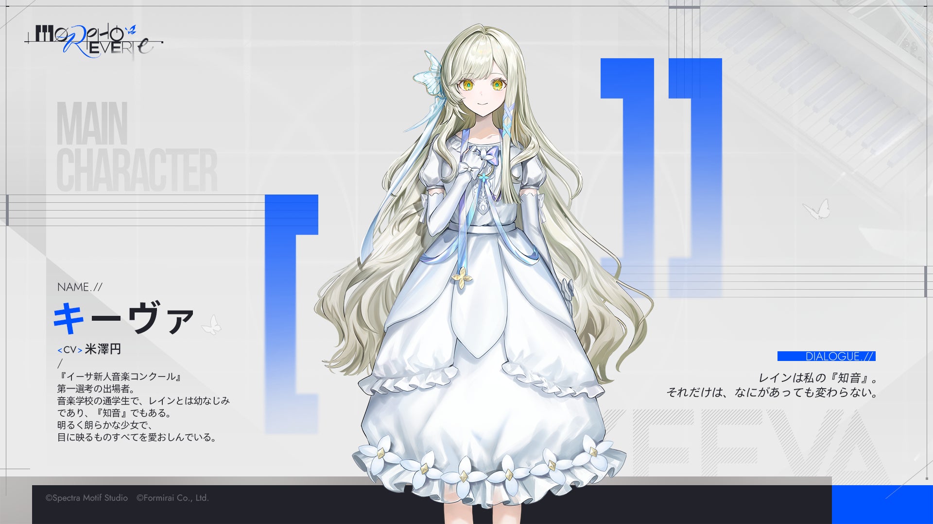 フォーミライ、新作音楽ADV『Morpho Reverie』の1stトレーラーを公開｜製品概要と今後の予定（4枚目）