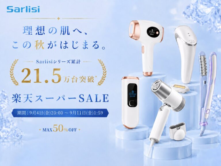 Sarlisi、楽天スーパーSALEで人気脱毛器が最大50％OFFとなるセールを開催