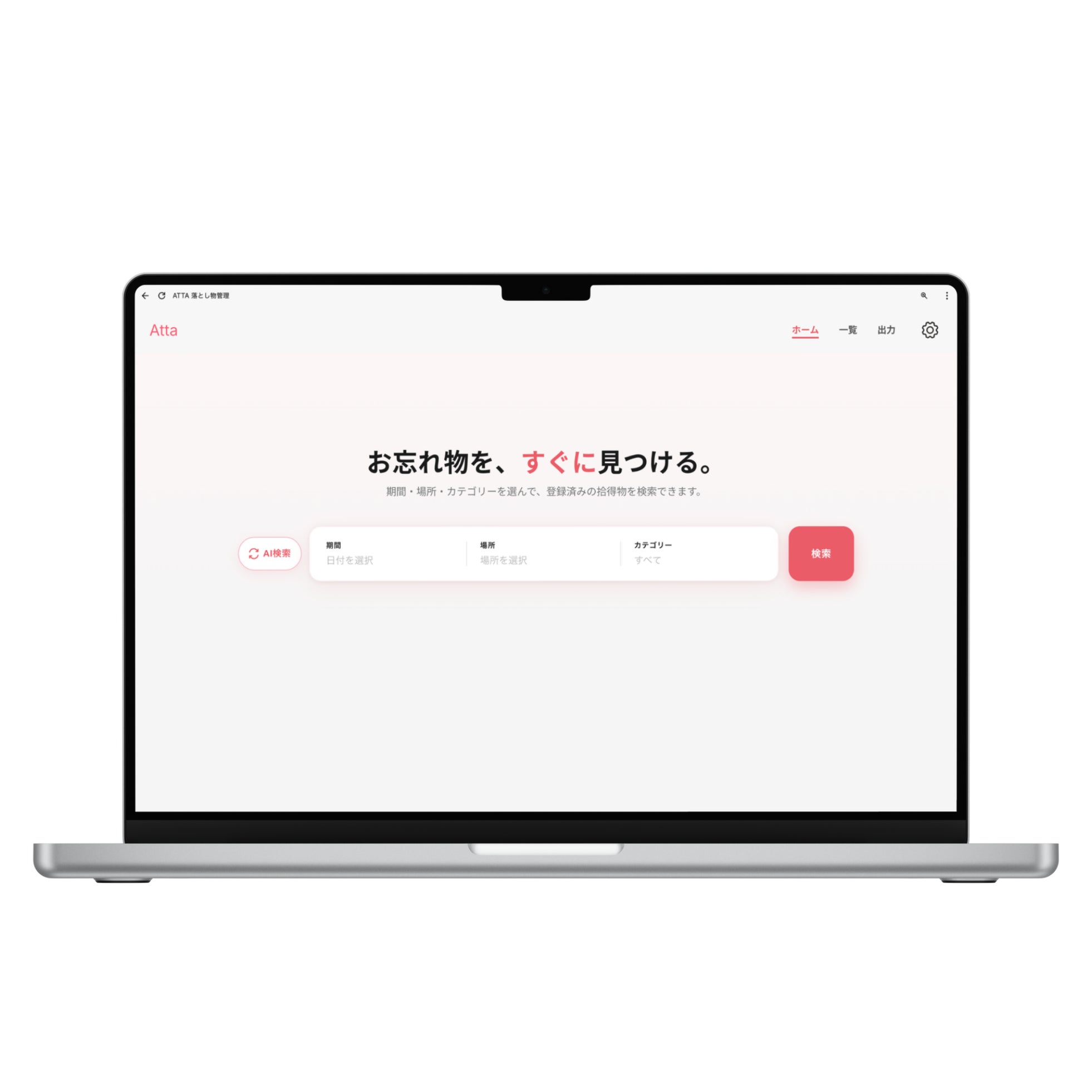 ホテルのお忘れ物管理をAIで自動化する『Atta for business』、関西5施設限定の無料トライアルを開始｜最短7秒で完了するAI画像認識