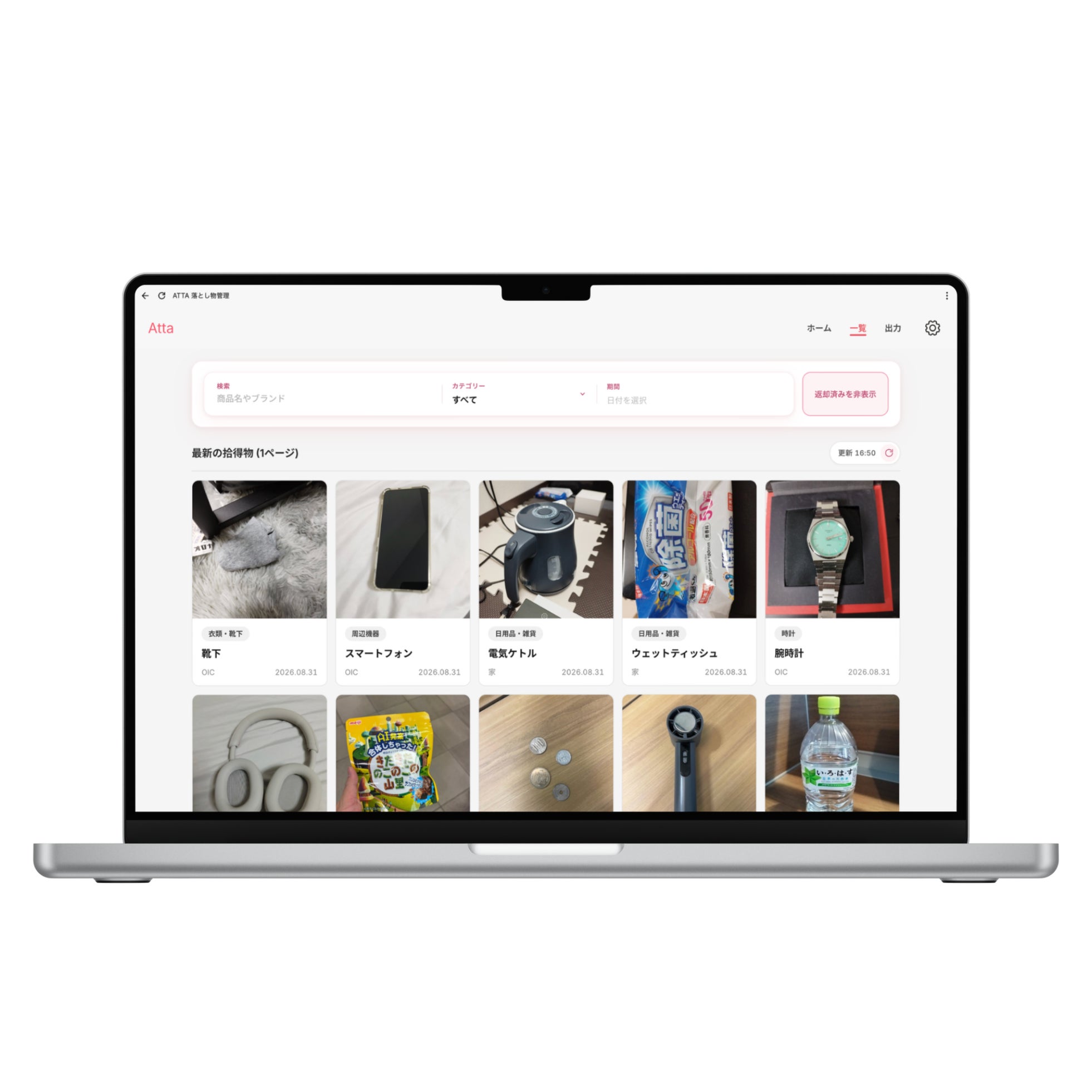 ホテルのお忘れ物管理をAIで自動化する『Atta for business』、関西5施設限定の無料トライアルを開始｜マニュアル不要の直感的な画面設計