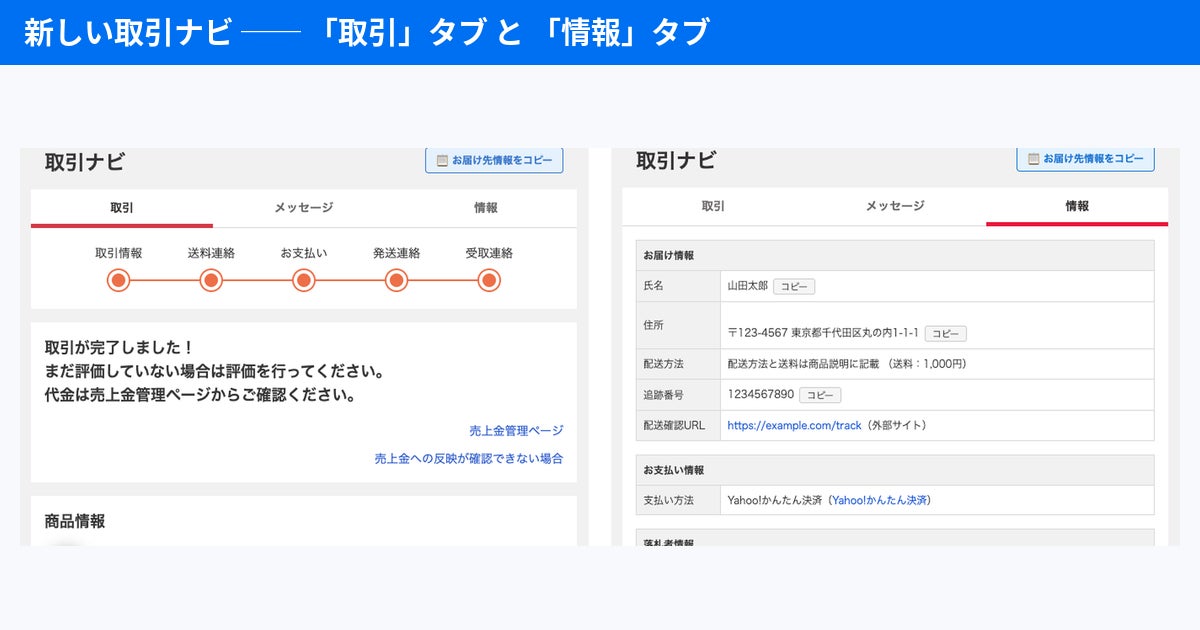 株式会社小林車輌、Yahoo!オークションの新旧取引ナビ混在に対応する拡張機能「AucKit」を提供｜新旧取引ナビの混在による作業への影響