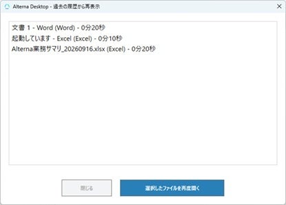 アルドワークス、PC作業環境の自動保存と復元を支援する「Alterna Desktop」を提供開始｜Alterna Desktopの製品概要と背景