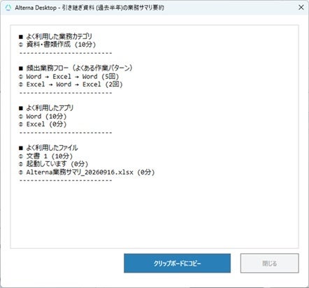 アルドワークス、PC作業環境の自動保存と復元を支援する「Alterna Desktop」を提供開始｜エディションと無料体験（3枚目）