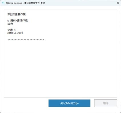アルドワークス、PC作業環境の自動保存と復元を支援する「Alterna Desktop」を提供開始｜エディションと無料体験